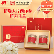 敖東西洋參片禮盒100g*2瓶 花旗參片泡酒1.6-1.8cm 送長輩滋補品禮物