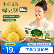 小鹿藍(lán)藍(lán)小米山藥即食綠豆糕寶寶兒童零食綠豆糕禮盒點(diǎn)心出游必備200g