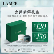 海藍(lán)之謎（LA MER）日夜愈顏禮盒(云絨霜3.5ml+晚霜3.5ml)嘗鮮體驗(yàn)裝