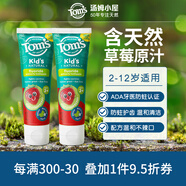 湯姆小屋toms6-12防蛀兒童牙膏套裝草莓含氟144g*2支裝+牙刷*2