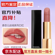 Chanel官方旗艦絲絨啞光口紅持久滋潤(rùn)唇膏節(jié)日情人節(jié)中秋禮物送女 魅力絲絨62#奶茶豆沙色 3.5g