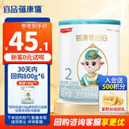蓓康僖宜品啟鉑嬰幼兒配方純綿羊奶粉2段6-12個月適用150克A2 β-酪蛋白