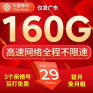 中國移動(dòng)流量卡手機卡電話(huà)卡移動(dòng)流量卡純上網(wǎng)卡5g手機號低月租全國流量高速4g通用 僅發(fā)廣東-29元160G流量+首月免租-外省勿拍