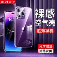 第一衛DIVI【發(fā)黃包退】適用于蘋(píng)果14pro手機殼iphone14pro保護套鏡頭全包超薄氣囊防摔全透明硅膠硬殼