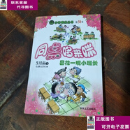 二手書【9成新】同桌哆來咪.曇花一現(xiàn)小班長 /車培晶 春風(fēng)文藝出