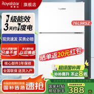 榮事達(dá)（Royalstar）小冰箱小型家用出租房雙門一級(jí)能效宿舍冷藏冷凍兩用節(jié)能電冰箱 76L9RSZ【一級(jí)能效】【95%地區(qū)隔日達(dá)】白
