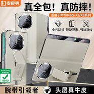 皮皮殼【華為X5/x3現(xiàn)貨速發(fā)】適用于華為matex5/x3折疊屏手機(jī)殼華為x5典藏版真皮支架腕帶全包防摔皮套 【高級灰】真皮腕帶支架款 華為HUAWEIMateX5