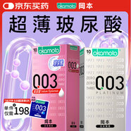 岡本003白金超薄10片+003玻尿酸10片+003超潤滑2片 男女用