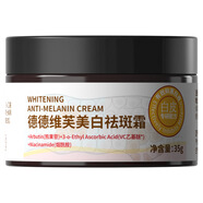 德德維芙（DETVFO）美白霜祛曬斑雀斑美白嫩膚提亮膚色淡化斑痕乳霜 美白霜35g