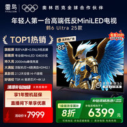 TCL雷鳥(niǎo)鶴6 Ultra 25款85英寸MiniLED家電國(guó)家補(bǔ)貼TSR AI畫質(zhì)芯片一級(jí)能效智能電視機(jī)85S595C Ultra-A