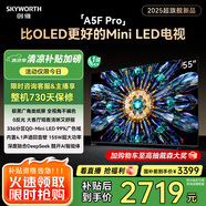 創(chuàng)維電視黑騎士A5F Pro 55英寸QD-Mini LED 超越oled液晶游戲智能平板4k電視機(jī) 家電補(bǔ)貼 a5dpro+