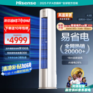 海信（Hisense）空調(diào) 大3匹 易省電E370 AI省電 【海信電視完美CP，看的爽涼得快】立式空調(diào)柜機KFR-72LW/E370-X1