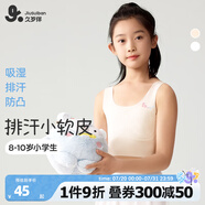 久歲伴兒童內(nèi)衣女童發(fā)育期9-12歲一階段少女文胸莫代爾夏季薄款透氣背心 淺粉/加長款/ 【吸濕排汗】 150 /A75