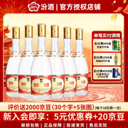 汾酒 53度 黃蓋玻汾 475ml*6瓶 杏花村清香型高度白酒 53度 475mL 6瓶