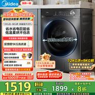 美的（Midea）滾筒洗衣機全自動(dòng)家用 1.1洗凈比MD120V36T 12公斤洗烘一體機 節能凈速 以舊換新 家電國家補貼20%