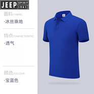 吉普（JEEP）冰絲工作服polo衫男定制印logo夏季薄款速干團(tuán)隊(duì)工裝t恤男女短袖 冰絲純色款HT-601短袖 寶藍(lán)色 S