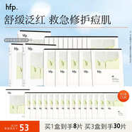 hfp寡肽祛痘修護(hù)面膜 去痘閉口粉刺舒緩補(bǔ)水保濕護(hù)膚品生日禮物女 1盒裝(5片)