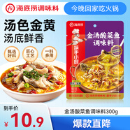 海底撈筷手小廚 復合調(diào)味料酸菜魚麻辣經(jīng)典 金湯酸菜魚調(diào)味料300g