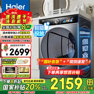 Haier滾筒洗衣機全自動10公斤大容量超薄平嵌一級能效變頻節(jié)能六維減震小恒星系列 以舊換新國家補貼20% 【寶藏K39pro】活水噴淋漂+晶彩觸控+智能投放