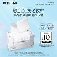 BIODERMA【官方正品】貝德瑪爆款舒妍潔膚液卸妝水敏感肌溫和清潔 專業(yè)化妝棉50片
