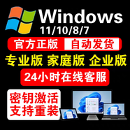 win10專業(yè)版激活密鑰windows10激活碼升級專業(yè)版w10 11家庭中文版 win7專業(yè)版