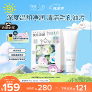 芙麗芳絲（Freeplus）洗面奶男女士氨基酸潔面乳100g+潔顏粉24粒
