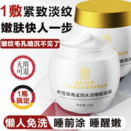 同仁堂睡眠面膜免洗面膜抗皺提拉緊致補水淡紋細致毛孔改善粗糙暗沉120g