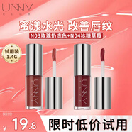 悠宜（unny club）邂逅有色唇部精華蜜保濕唇釉潤唇膏黃皮顯白水光不易沾杯 【會(huì )員試用1.4g】N03+N04