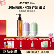 柳絲木（Ositree） 黑茶卸妝油升級版 臉部潔顏油植物溫和層清潔毛孔卸妝乳水女學生 249ml【油185+紫色32綠色32】
