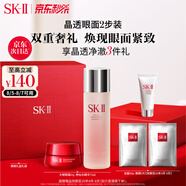 SK-II神仙水75ml+眼霜15g護(hù)膚品套裝sk2化妝品全套生日禮物禮盒skii