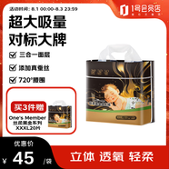 1號(hào)會(huì)員店 OM 絲柔黑金拉拉褲XXXL20片 特大碼尿褲尿不濕蠶絲 超薄透氣