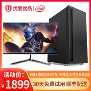 聯(lián)想Lenovo臺式機(jī)主機(jī)8G顯示器i3i5i7游戲辦公家用商用迷你機(jī)獨(dú)顯吃雞電腦 二手臺式機(jī)整機(jī) 14】i9級12核/32G/620G/8G獨(dú)顯
