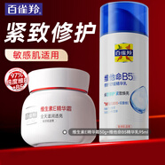 百雀羚（PECHOIN）面霜 維生素e精華霜 保濕抗皺修護(hù)日晚霜擦臉油維e精華乳化妝品 維E精華霜 50g  +維他命精華乳95ml