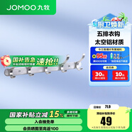 九牧（JOMOO） 廚衛(wèi)掛件浴室廚房掛鉤實心加厚掛衣鉤衣帽鉤墻掛衛(wèi)生間掛鉤 亮銀【5排】936905