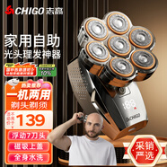 志高（CHIGO）光頭神器剃光頭專(zhuān)用男士家用自助刮光頭理發(fā)器大功率多用剃頭刀剃須刀刮胡刀理發(fā)神器自助理發(fā)R701