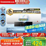 長(zhǎng)虹（CHANGHONG）電熱水器60升熱水器家用儲(chǔ)水式2100W速熱預(yù)約省時(shí)浴多重防護(hù)耐腐蝕高清大屏Y60RD1