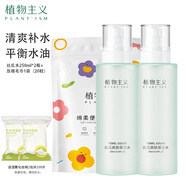植物主義準(zhǔn)孕婦絲瓜水補(bǔ)水保濕噴霧護(hù)膚品肌膚補(bǔ)水濕敷植物保濕水壓縮毛巾
