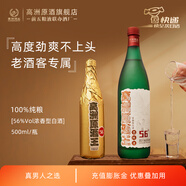 高洲濃香型白酒原酒王·濃·老味道500ml經(jīng)典老酒純糧高粱酒口糧酒 56度 500mL 1瓶 【原酒王·老味道】