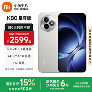 小米REDMI K80至尊版 國家補貼 5G智能旗艦手機 K80 Ultra 高性能游戲電競小米手機 月巖白 12GB+512GB 白條六期免息