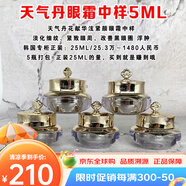 后（The history of Whoo）天氣丹天率丹拱辰享花獻秘貼眼部精華液滋養(yǎng)霜面霜還幼中小樣套裝 天氣丹眼霜5ml*5瓶