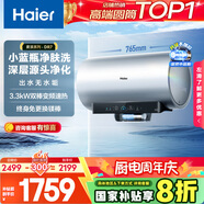 海爾（Haier）國家補貼20%電熱水器60升麥浪DR7 富鍶小藍瓶?jì)裟w洗JH7旗艦款 3300W變頻節能速熱大水量家用儲水式