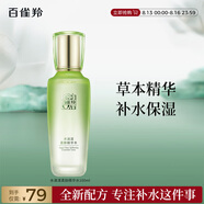 百雀羚爽膚水 草本水清漾補水保濕精華水100ml品質(zhì)國貨送女友