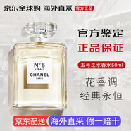 香奈兒（Chanel）五號(hào)女士香水N5經(jīng)典淡香氛嘉柏麗爾淡香水節(jié)日送禮生日情人節(jié)禮物 【花香調(diào)】五號(hào)之水女士香水50ml