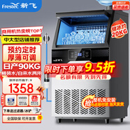 新飛（frestec）制冰機(jī)商用奶茶店小型55-400KG大型桶裝水制冰器KTV吧臺(tái)冰塊制作機(jī)自動(dòng)制冰機(jī) 【中大型】60顆-產(chǎn)100KG-桶裝/自來(lái)水兩用款