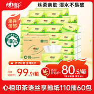 心相印抽紙 茶語(yǔ)絲享3層110抽*60包S碼 紙巾 餐巾紙 （整箱銷(xiāo)售）
