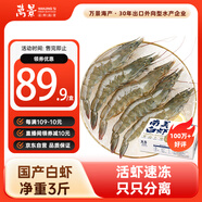 萬(wàn)景北海鮮凍國產(chǎn)白蝦巨無(wú)霸 單凍無(wú)冰凈重3斤/盒 30-45只  燒烤海鮮