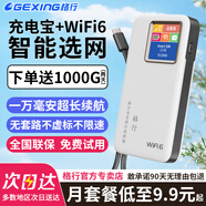 格行隨身wifi6官方正品5G免插卡三網(wǎng)通便攜式可移動無線網(wǎng)隨身wifi車載無線路由器5G非無限流量2025款 快充4G頂配款-【一萬毫安超長續(xù)航】+1000G