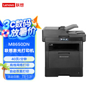 Lenovo聯(lián)想激光一體機M8650DN A4黑白激光辦公打印機復(fù)印掃描機一體機自動雙面/網(wǎng)絡(luò)打印/40頁/分鐘