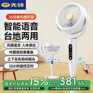 先鋒（SINGFUN）【小暴風(fēng)】空氣循環(huán)扇大風(fēng)量語音智控風(fēng)隨溫變電風(fēng)扇家用輕音臥室節(jié)能小風(fēng)扇補(bǔ)貼DXH-S22R