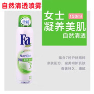 FA香體噴霧Fa香體液香體露腋下止汗噴霧淡香綠茶男女士香水持久留香 自然清透 150ml